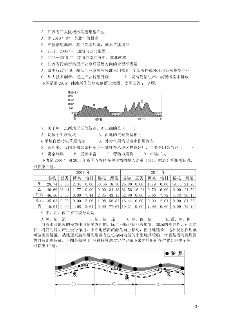 江西省上高二中2014届高三文综5月月考试题.doc_第2页