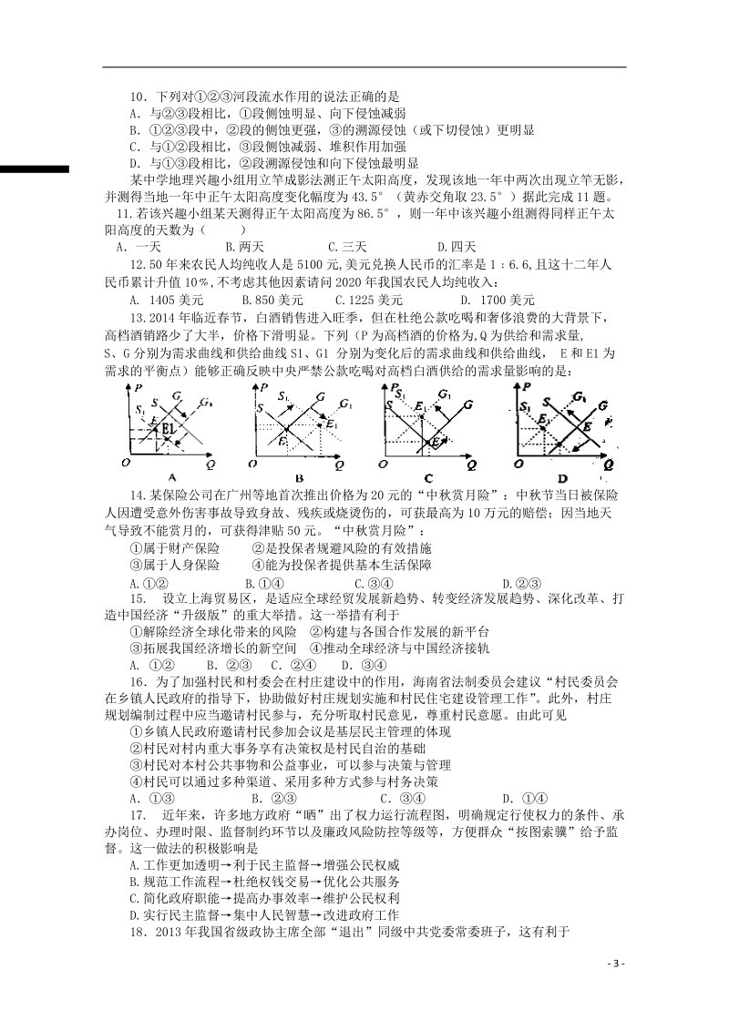 江西省上高二中2014届高三文综5月月考试题.doc_第3页