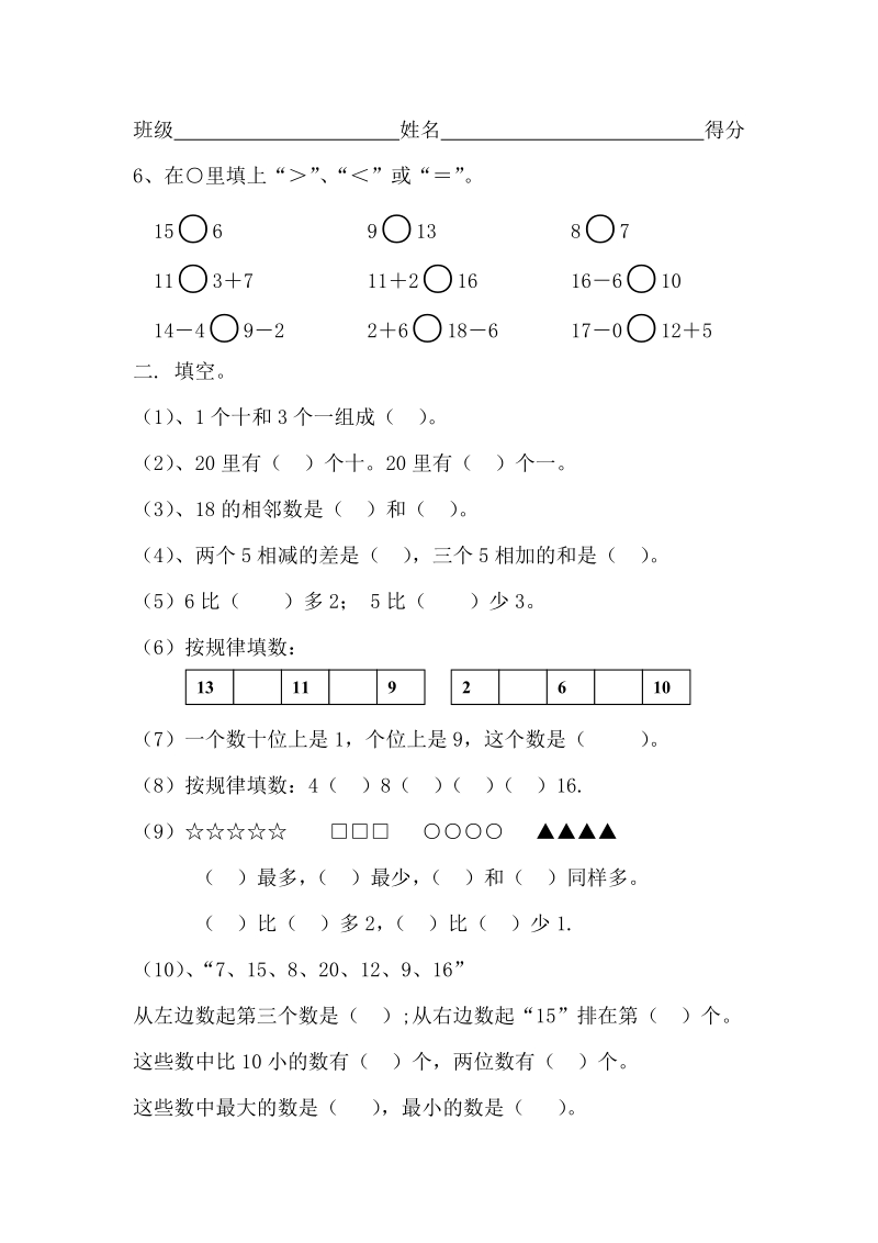 北师大一年级数学上册综合练习卷4.doc_第2页