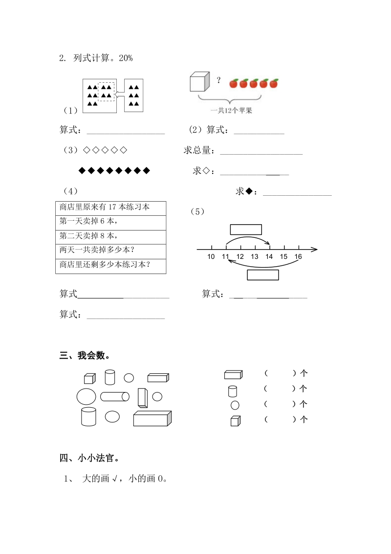 北师大一年级数学上册综合练习卷4.doc_第3页