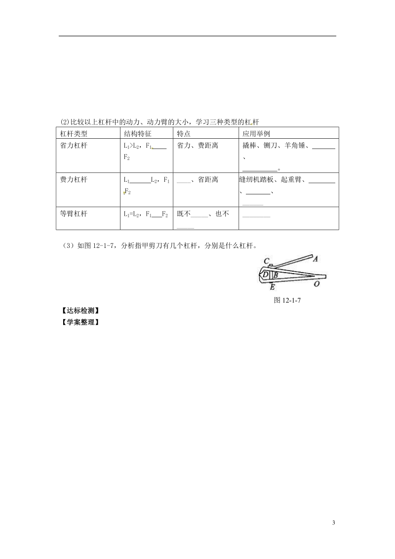 金溪县第二中学八年级物理下册 12.1 杠杆（第2课时）导学案（无答案）（新版）新人教版.doc_第3页