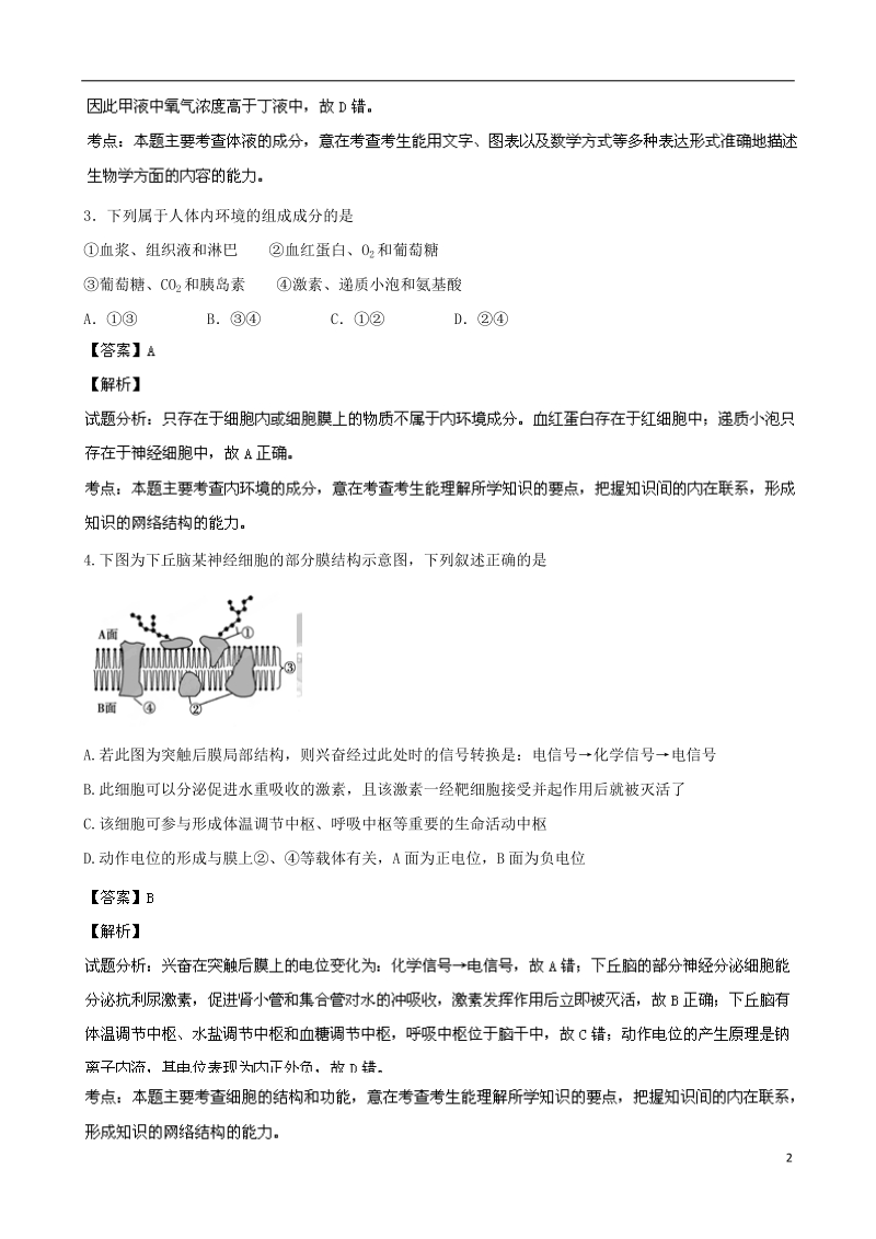 湖南省师范大学附属中学2013-2014学年高二生物上学期第三次月考试题新人教版.doc_第2页