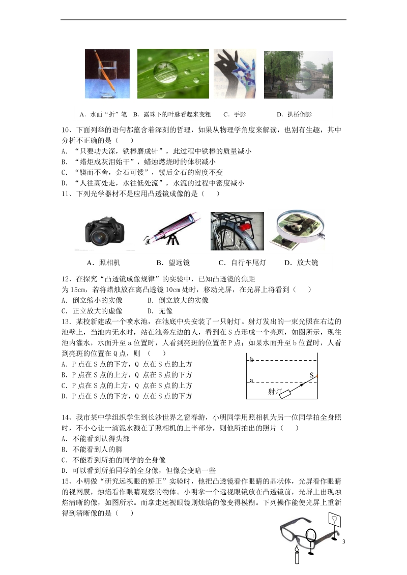 湖北省唐山地区2013-2014学年八年级物理第一学期第五次教学质量检测试卷 新人教版.doc_第3页