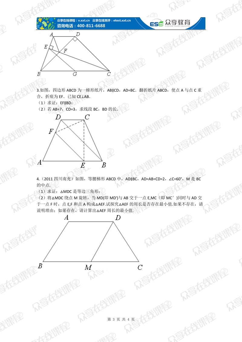 八年级数学秋季班第7讲梯形进阶之梯形辅助线大揭秘拔高练习（北师版）.doc_第3页