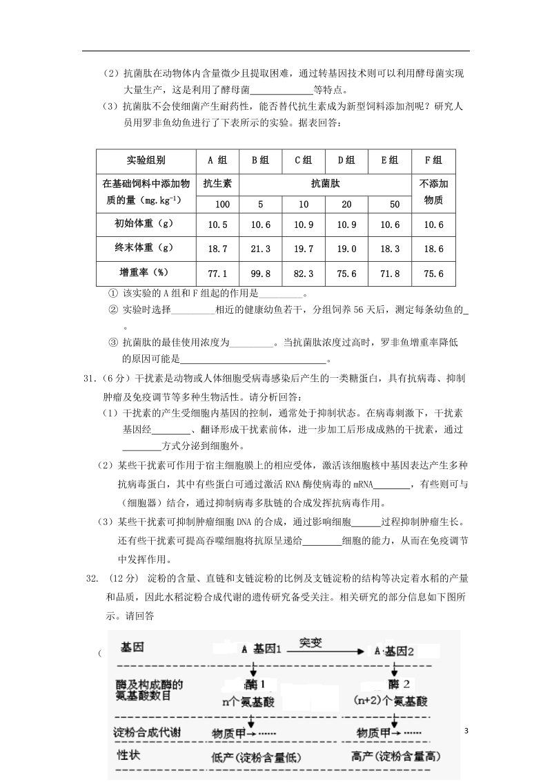 陕西省西工大附中2014届高三生物上学期第二次适应性训练试题新人教版.doc_第3页