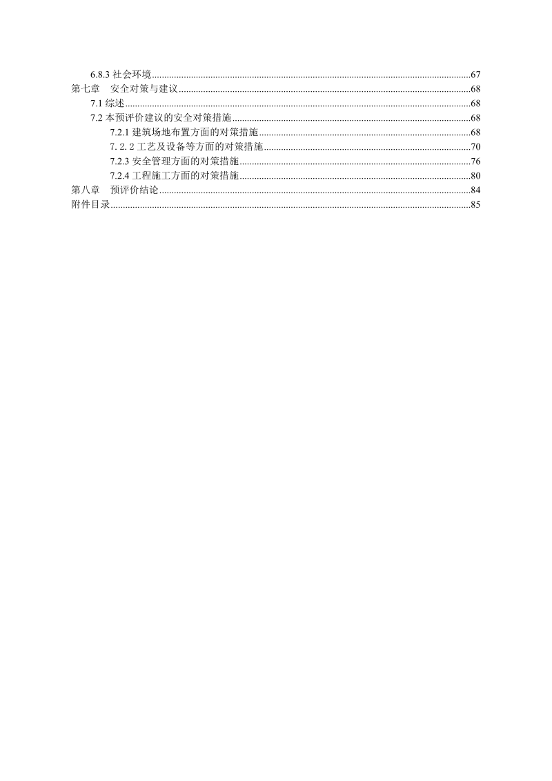 加油站安全预评价报告.doc_第3页