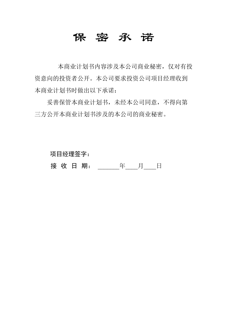 关于校园超市的商业计划书.doc_第2页