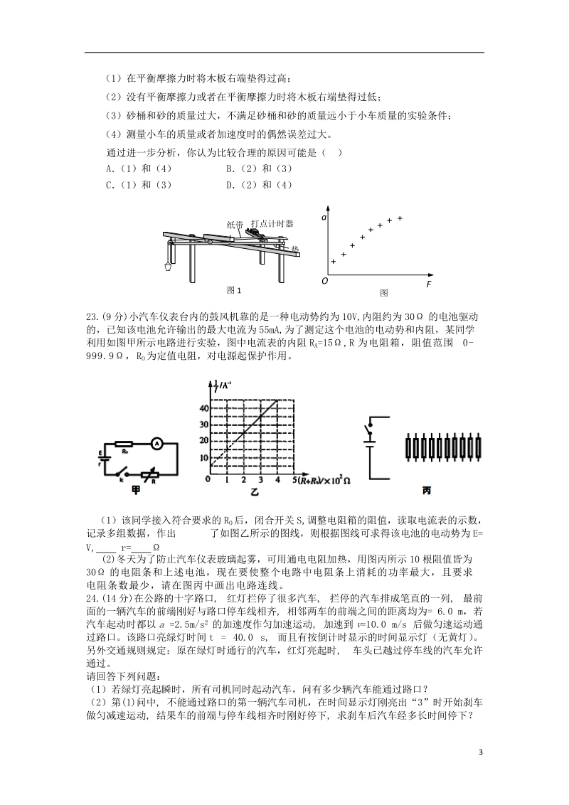 江西省八所重点中学2014届高三物理下学期联考新人教版.doc_第3页