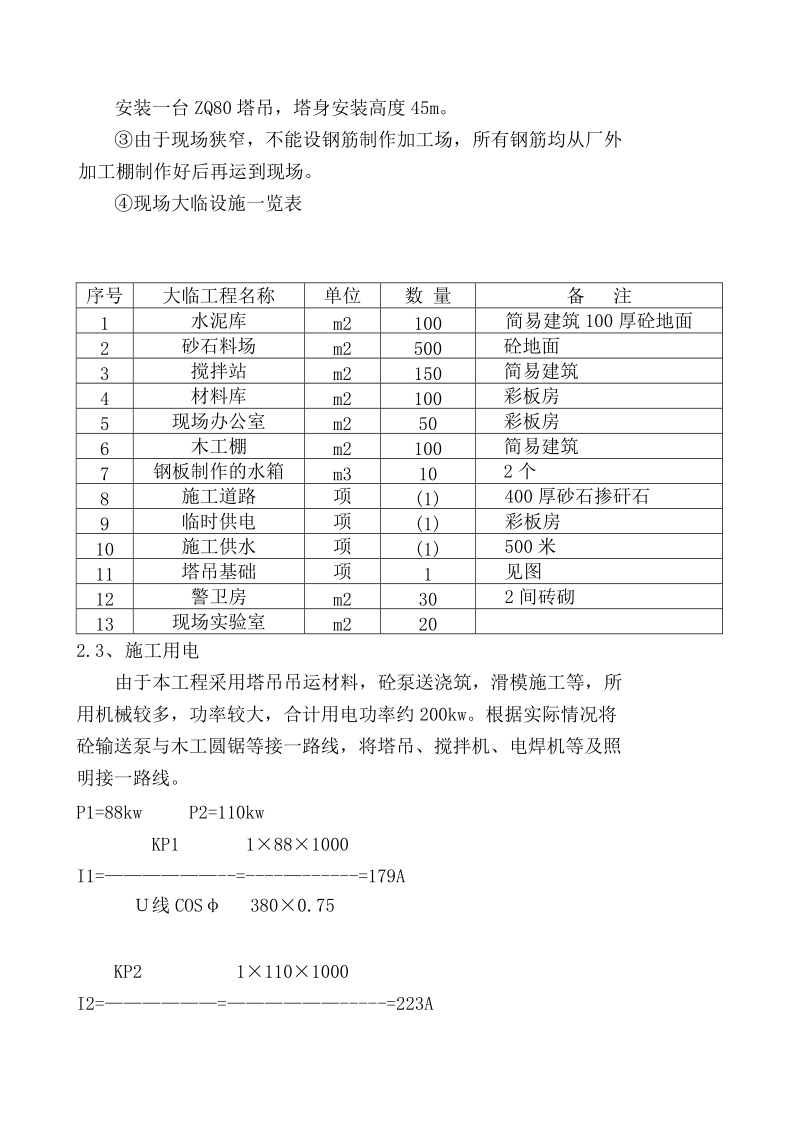 18m直径筒仓滑模施工组织设计.doc_第2页