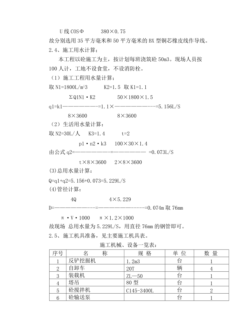 18m直径筒仓滑模施工组织设计.doc_第3页