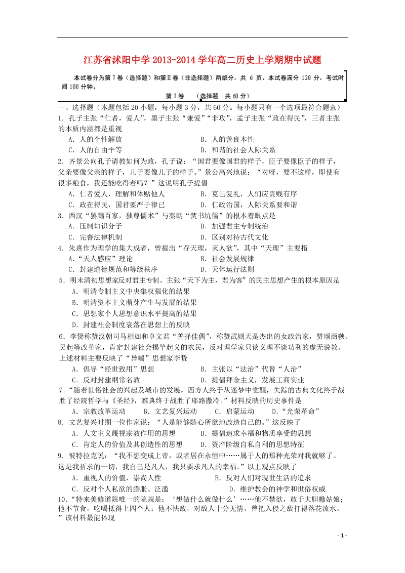 沭阳中学2013-2014学年高二历史上学期期中试题.doc_第1页