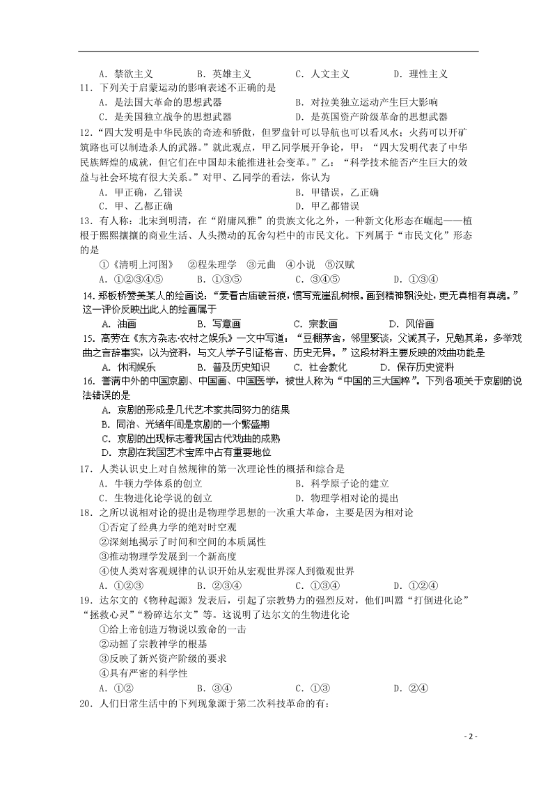 沭阳中学2013-2014学年高二历史上学期期中试题.doc_第2页