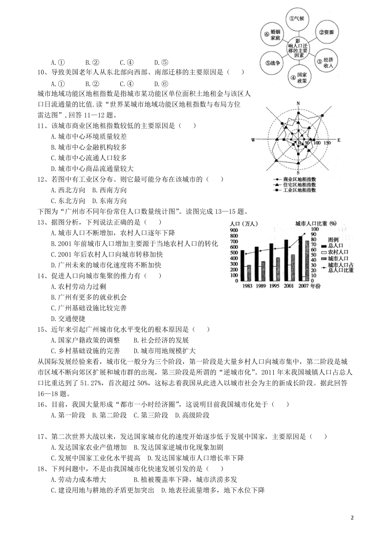 河南省驻马店市正阳高中2013-2014学年高一地理下学期第一次月考试题（无答案）鲁教版.doc_第2页