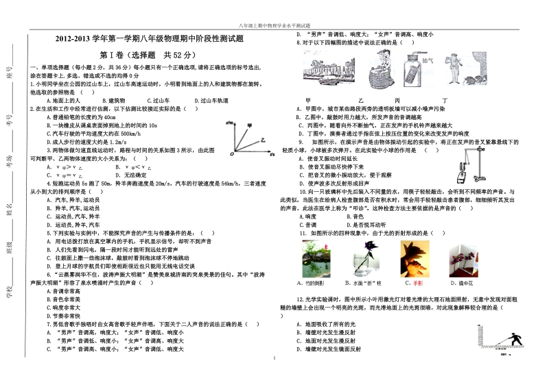 八年级上期中物理学业水平测试题.doc_第1页