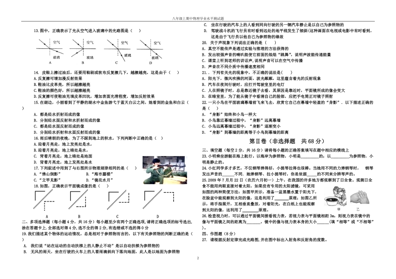 八年级上期中物理学业水平测试题.doc_第2页