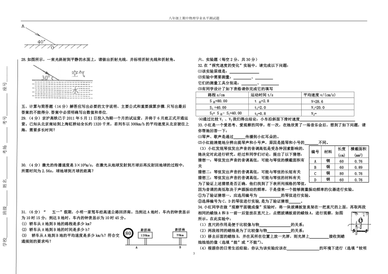 八年级上期中物理学业水平测试题.doc_第3页