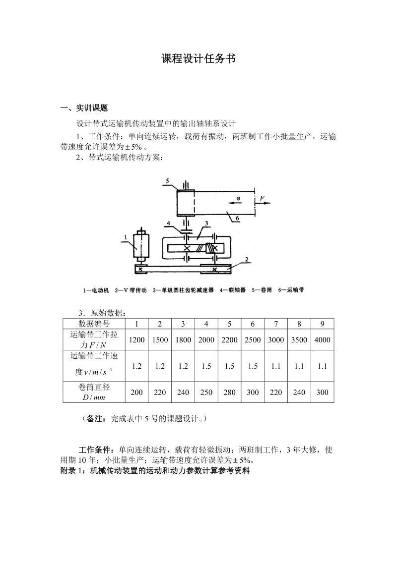 《课程设计》.doc_第2页