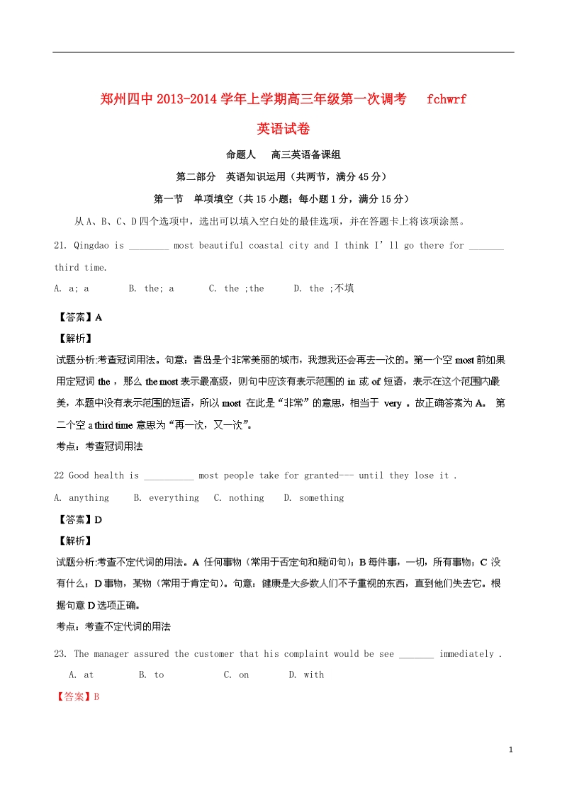 河南省郑州市第四中学2014届高三英语上学期第一次调考试题新人教版.doc_第1页