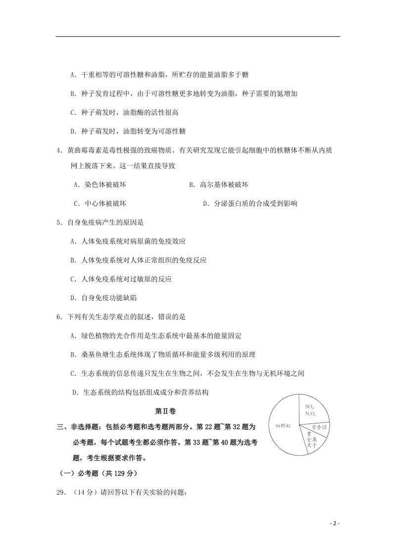 绥化市三校2015届高三生物上学期期末联考试题.doc_第2页