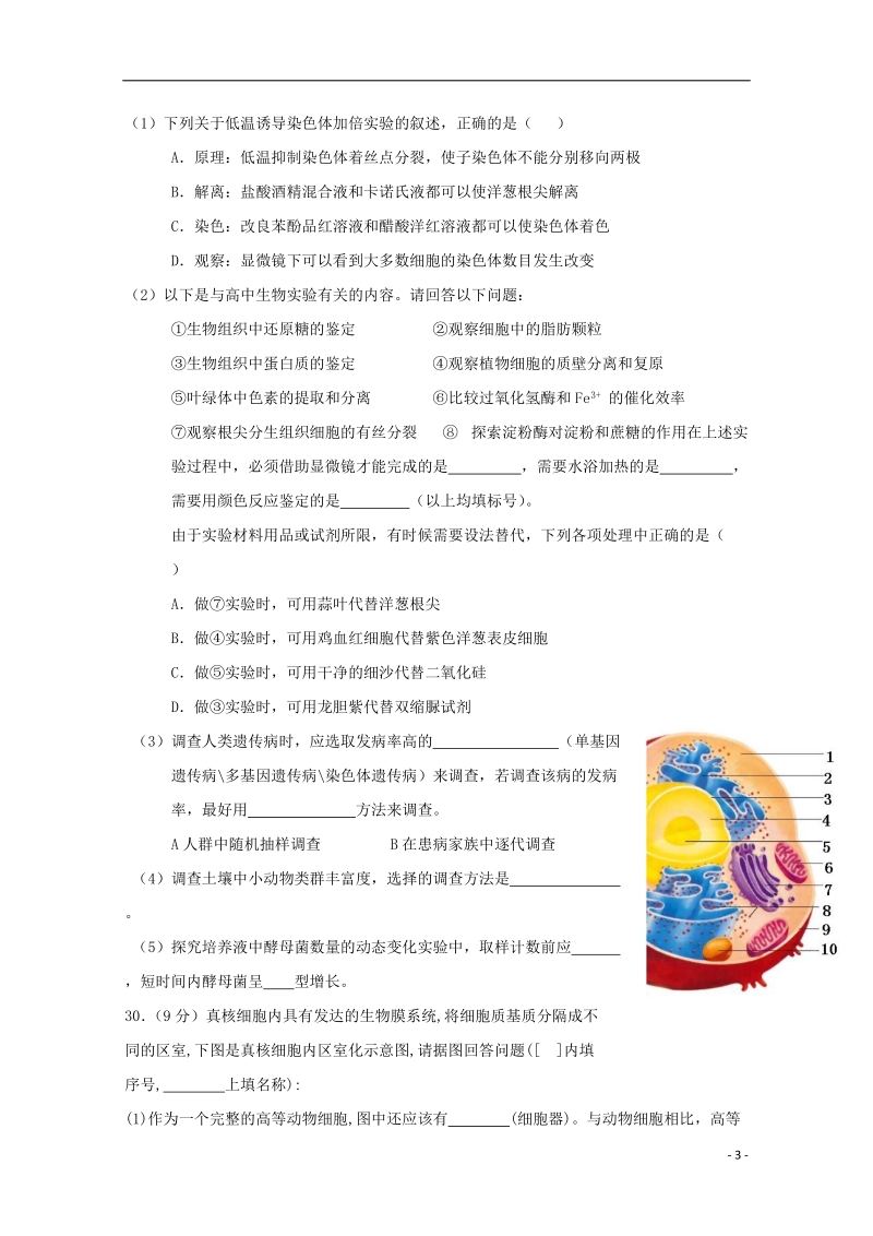 绥化市三校2015届高三生物上学期期末联考试题.doc_第3页