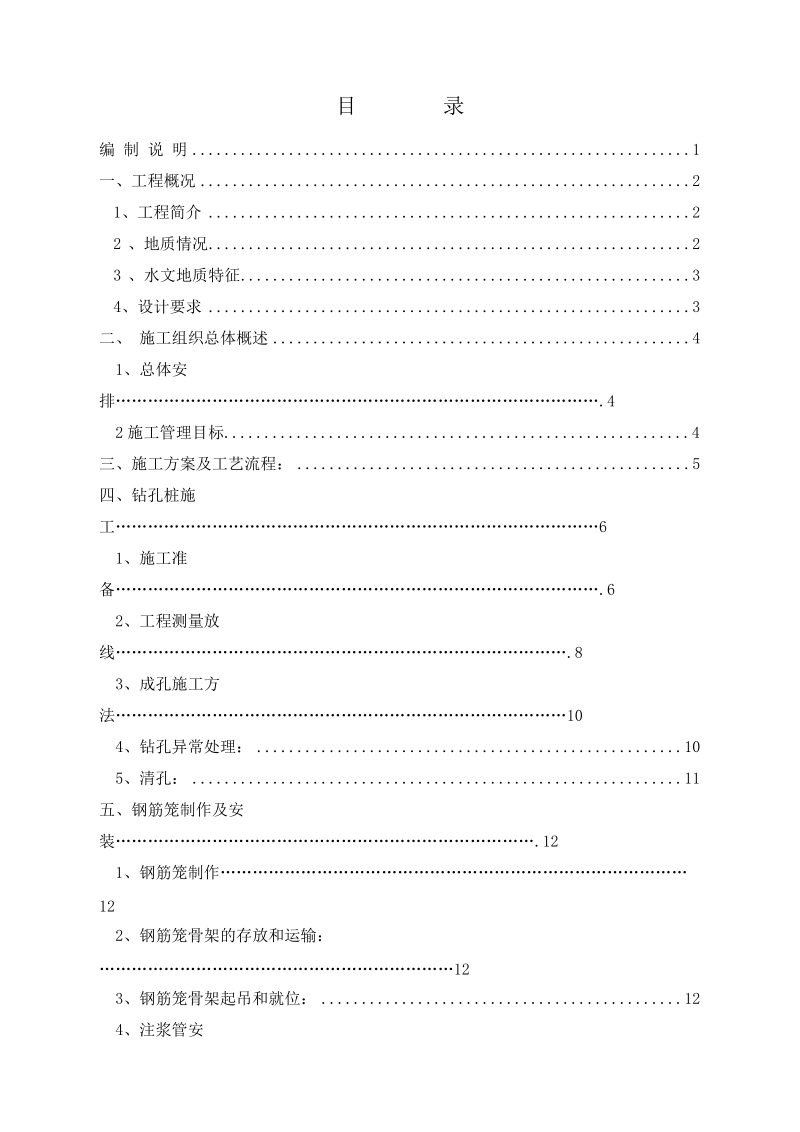 城东宾馆工程桩施工组织设计.doc_第1页