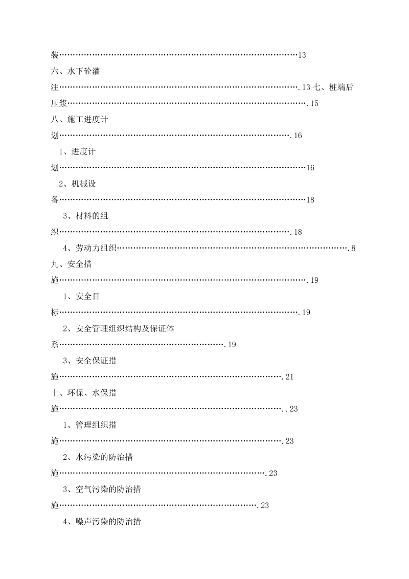 城东宾馆工程桩施工组织设计.doc_第2页