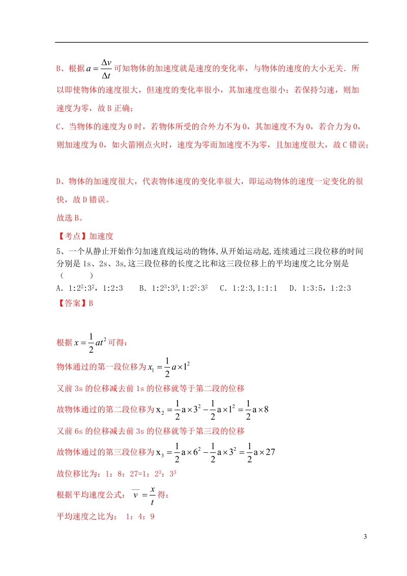 湖南省益阳市箴言中学2013-2014学年高一物上学期12月月考试题 理（含解析）新人教版.doc_第3页