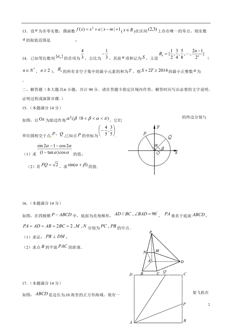 连云港市赣榆县海头高级中学2015届高三数学上学期周考训练（11）.doc_第2页