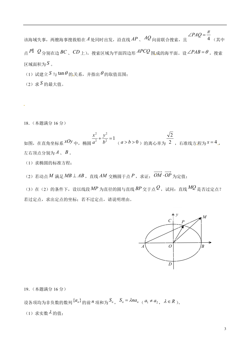 连云港市赣榆县海头高级中学2015届高三数学上学期周考训练（11）.doc_第3页