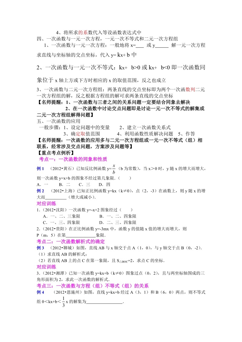 2013年中考数学专题复习第十二讲：一次函数(学生版).doc_第2页