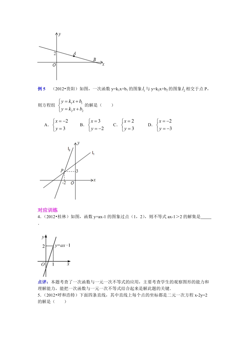 2013年中考数学专题复习第十二讲：一次函数(学生版).doc_第3页