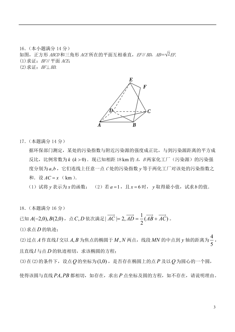 淮安市淮海中学ⅲ级部2014届高三数学决战四统试题（2）苏教版.doc_第3页