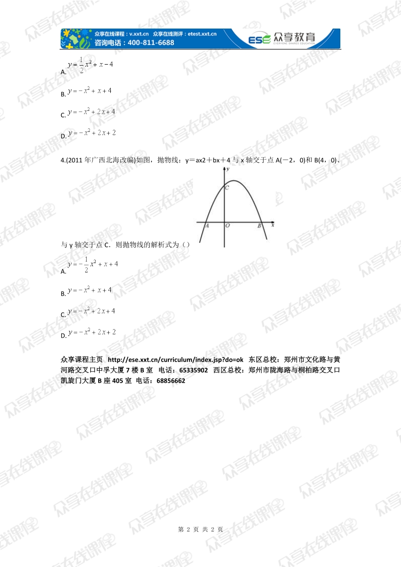 九年级数学快速突破二次函数解析式求法专题练习.doc_第2页