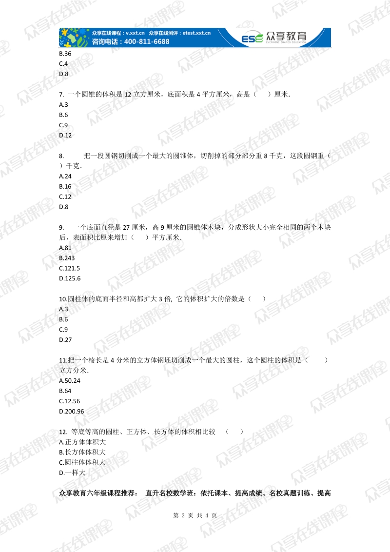 六年级数学第二学期第一章拔高练习.doc_第3页