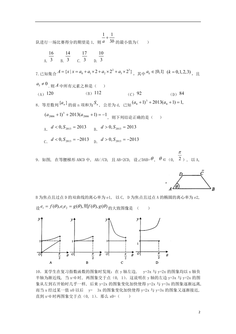 江西省都昌一中2014届高三数学综合训练（四）试题新人教a版.doc_第2页