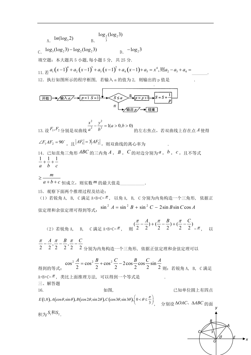 江西省都昌一中2014届高三数学综合训练（四）试题新人教a版.doc_第3页