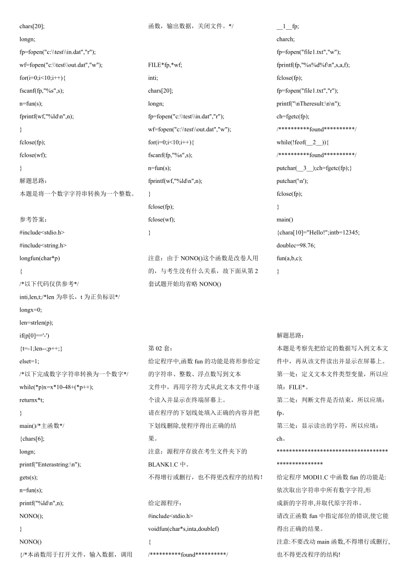 二级c语言上机题库100题.doc_第2页