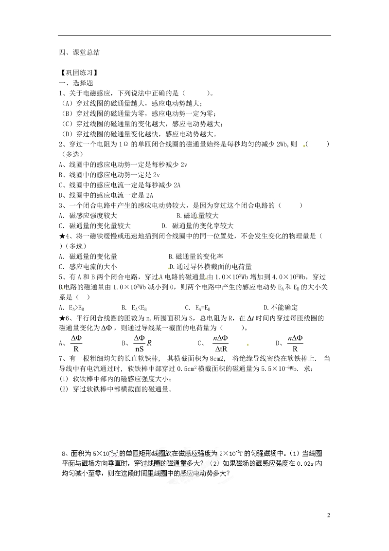 淮安市涟水县第一中学高二物理 法拉第电磁感应定律教学案 文 .doc_第2页