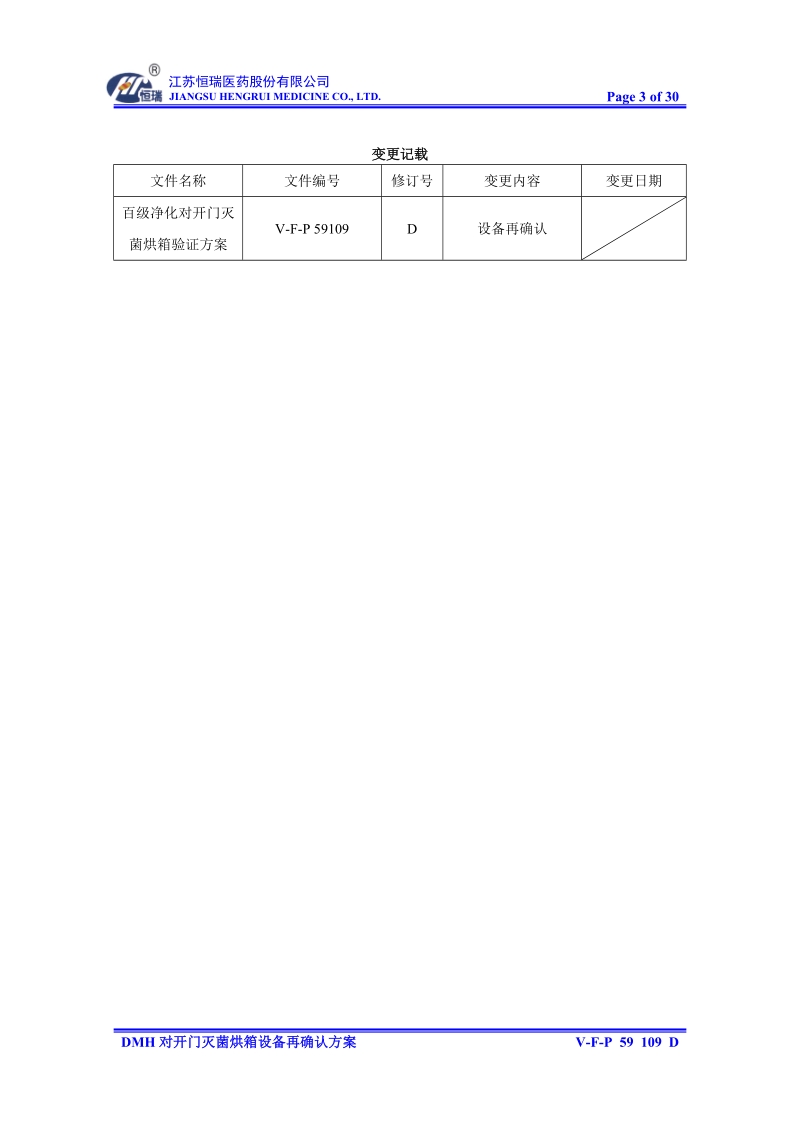 dmh对开门干热灭菌烘箱方案.docx_第3页