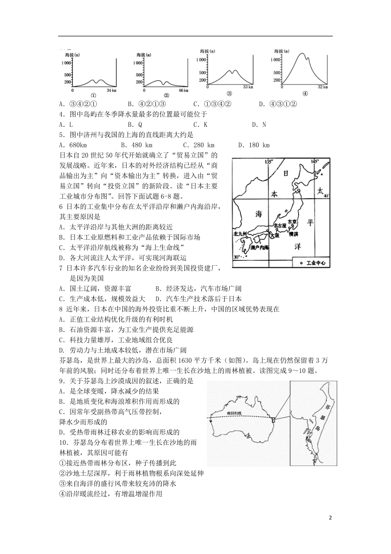 湖北省仙桃中学2013-2014学年高二地理下学期3月月考试题新人教版.doc_第2页