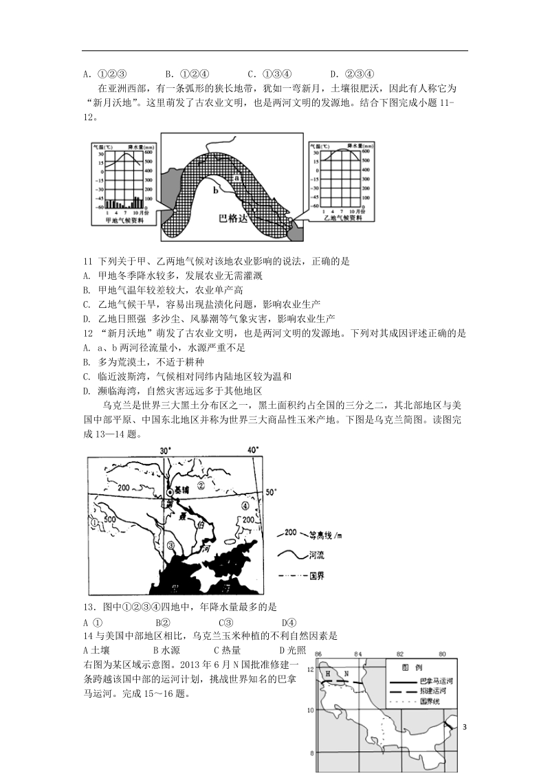 湖北省仙桃中学2013-2014学年高二地理下学期3月月考试题新人教版.doc_第3页