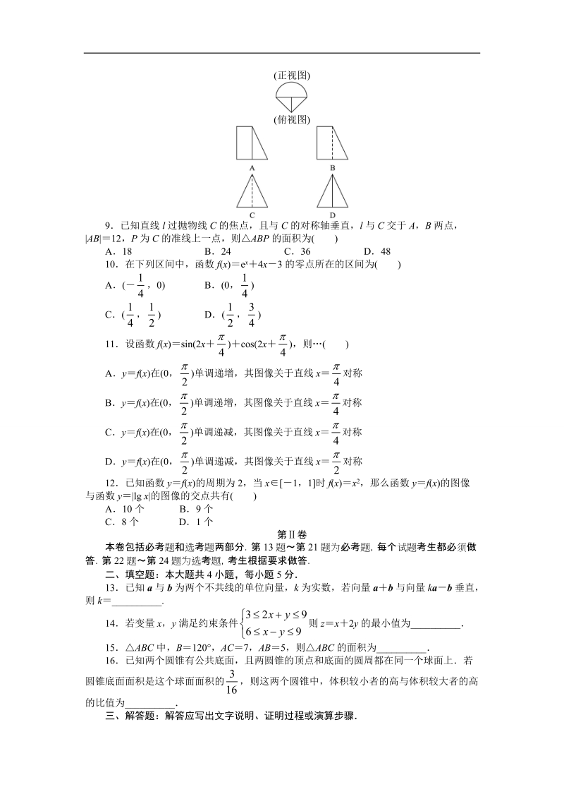 2011新课标高考数学试题.doc_第2页