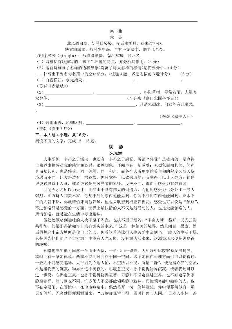 [套卷]广东省中山市2015年度高三下学期第二次模拟考试语文试题.doc_第3页