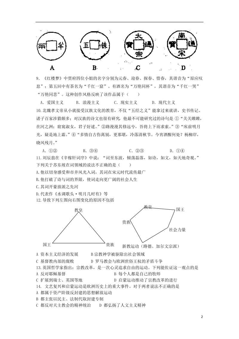 西安市庆安中学2013-2014学年高二历史上学期期中试题新人教版.doc_第2页