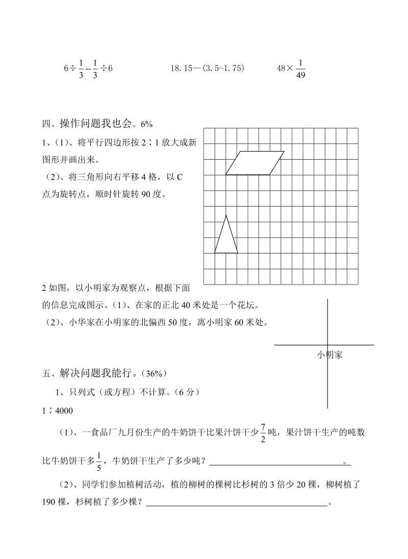 2012年春人教版小学六年级下册数学期末试题及答案.doc_第3页