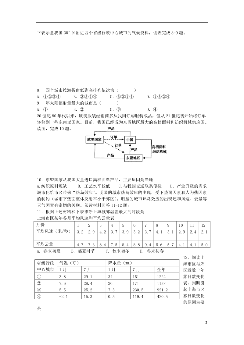 辽宁省协作校2014届高三地理上学期期末联考试题新人教版.doc_第2页