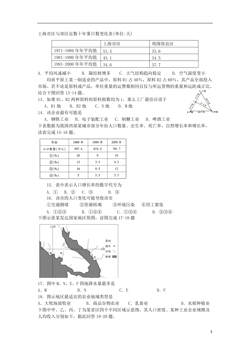 辽宁省协作校2014届高三地理上学期期末联考试题新人教版.doc_第3页