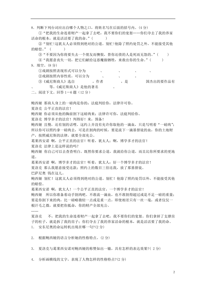 通山县杨芳中学九年级语文下册 第四单元综合测试题 新人教版.doc_第2页