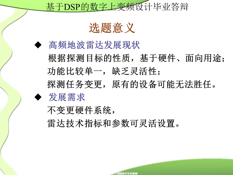 基于dsp的数字上变频设计毕业答辩.ppt_第3页