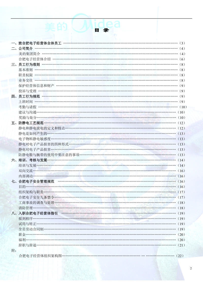 合肥电子经营体员工手册.doc_第2页